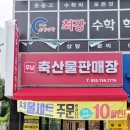 진주축산물할인판매장
