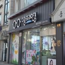 그랑프리안경응암오거리점 이미지