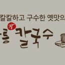 장장칼국수 이미지