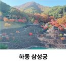 삼성궁주차장 | 하동 삼성궁 입장료 단풍 절정 시기 실시간 주차장 후기