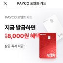PAYCO충전_2