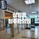 형주한의원 이미지