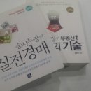 송사무장의 실전경매, 공매의 기술 !!경매초보/공매초보자들에게 입문용으로 좋은 책! 읽어두면 평생 써먹을 일이 많을 것 같아요. 이미지