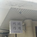 커피가게 이미지