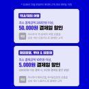 하나투어페이코