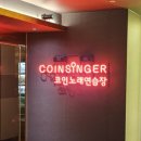 X-coin 동전노래연습장 이미지