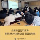 튼튼어린이체육교실