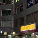 11650-7-66-2 | 노원 곱창 맛집 추천 야채곱창 알곱창 치즈곱창 66곱창 육육곱창 솔직 후기