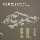 일광여인숙 | (한국의 산사 108-78) 원효대사가 이름 지은 절, 함월산 기림사
