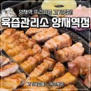 육즙관리소 | 양재역 맛집 추천, 육즙 미쳤던 육즙관리소 양재역점 흑돼지 후기