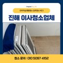 하우스디 | 진해 이사청소업체 남문 하우스디 꼼꼼하게 관리한 후기