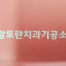 경남치과기공소 이미지