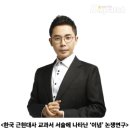 [단독] 설민석, 석사 논문 표절 의혹..."복붙, 짜집기, 그리고 52%" 이미지