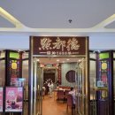 신천프라자 | 리스트 딤섬집은 여기야! 점도덕 인생 홍미창펀후기 (신천지점 고덕지도, 웨이팅, 예약, 할인, 배달...