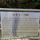삼효려 이미지