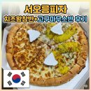 서오릉 피자 | 서오릉피자 부평점 치즈왕창+고구마무스 피자 비추후기