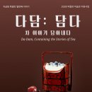 김포 다도박물관 이미지