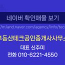 부동산테크공인중개사사무소 이미지