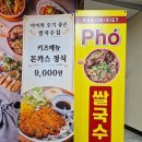 자연대로 | 영종도 하늘도시 쌀국수집 포인비에트 차돌쌀국수 후기