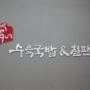 79네수육국밥 둔포점 이미지