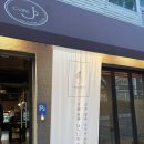 [강동/고덕] 분위기 좋은 교토 말차 전문 카페 카페제이 내돈내산 방문후기 추천