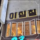 명륜동 맛집 동래술집 이십칠 삼겹살과 오징어한판