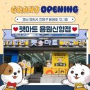 펫마트용원신항점