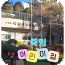 북구 문화의 집 문화창작실 | 광주 북구 어린이집 추천ㅣ죽림 어린이집 다녀본 후기