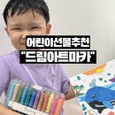 붓펜 활용 캘리그라피 | 26년 추석세일 드림아트 마카브러쉬 미술세트 캘리그라피 붓펜 어린이선물 추천!