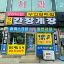 진구네간장게장 이미지