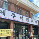 제주남원뷔페