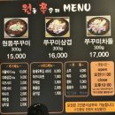 충남 서산 성연 쭈꾸미 현지인 맛집 원동쭈꾸미 내돈내산