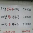 춘천새술막막국수 이미지