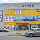 세일가구 - 남양주시 천마산로16번길 28 | 사천가구점 패밀리침대 더샵 가구백화점 이전 개업 세일 방문 후기