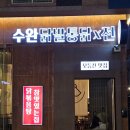 광주 수완지구 술집 수완닭발통닭 본점 안주 맛집 추천