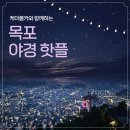 목포해상케이블카주식회사 | 목포 해상케이블카 황금 시간대 노을과 유달산 야경 후기