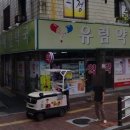 유림약국 - 동구 대전로779번길 7 | 유림약국