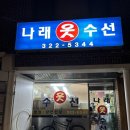 나래세탁소 이미지