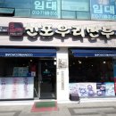 신포우리만두전북 이미지