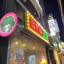 곱분이곱창후평점 이미지