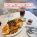 맛깡패 | [경기고양] 감성+맛 둘 다 잡은 밤리단길 브런치맛집 깡패고양이 솔직 후기