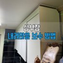 주방 상부장 처짐 수리 비용과 원인 | 신림동 상부장 벽 고정 재시공 후기