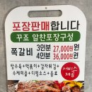 꾸죠쪽갈비