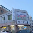 [서울/장안동] 우일생고기정육점 우일식당 #솔직후기