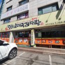 장터순대국 감자탕 이미지