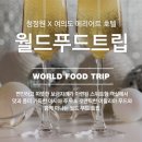 트립월드