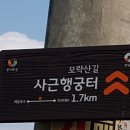 사그내길 이미지