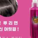 케라틴헤어 이미지