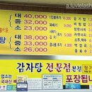 신호돌감자탕 이미지