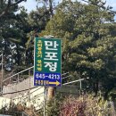 만포정 | [부산/진구]오리불고기맛집_만포정